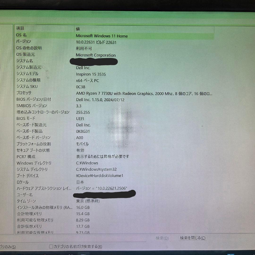 ​【ジャンク品】DELL Inspiron Ryzen 7 7730 16GB