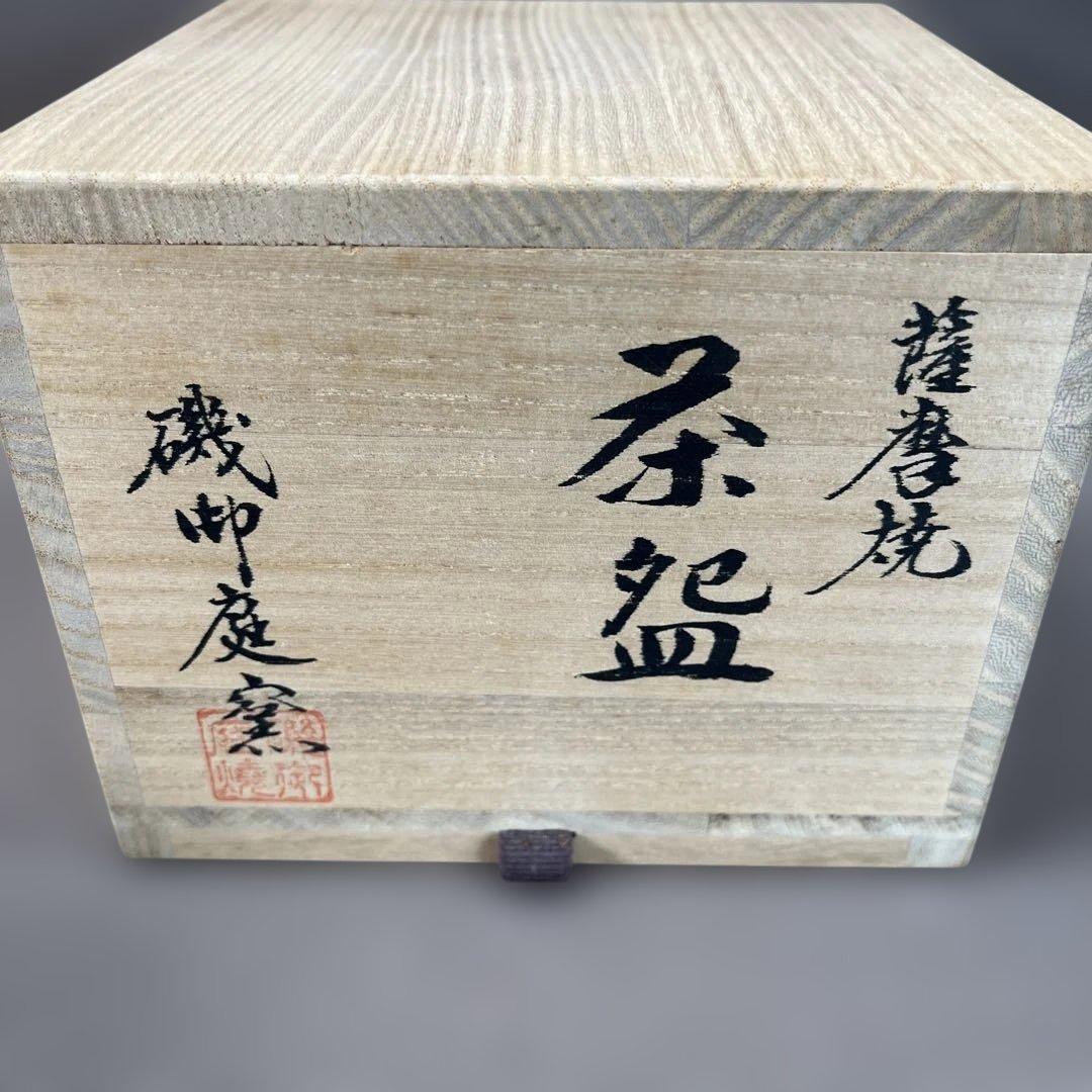 未使用品【薩摩焼】白薩摩 磯御庭焼 色絵梅文茶碗 井戸型 梅枝紋 島津家磯御庭窯