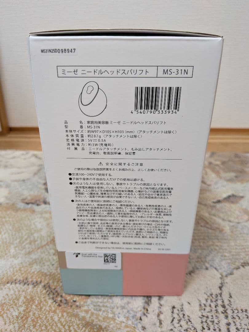 【新品】myse　ミーゼ　ニードルヘッドスパリフト　MS-31N