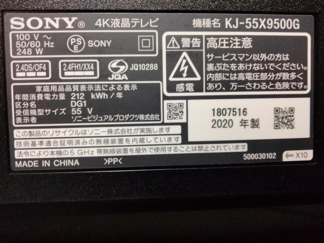 ソニー製　55インチ　４Kスマートテレビ　美品