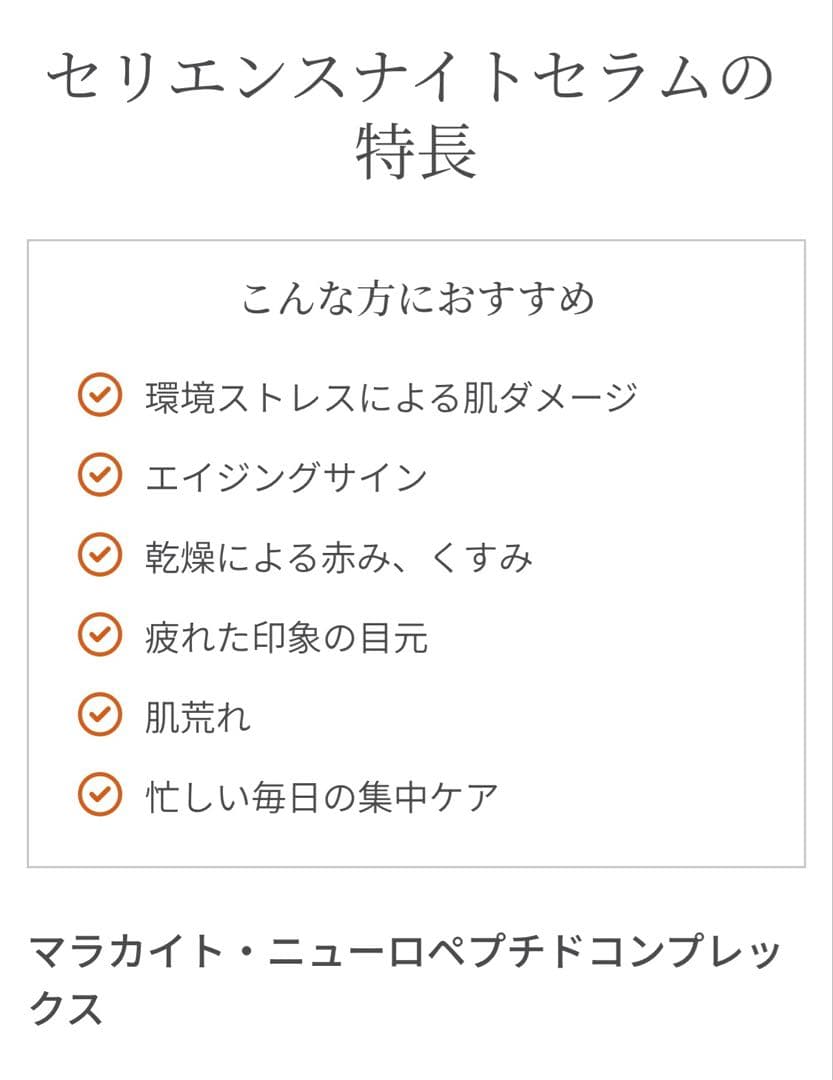 ❤️ありがとうございます❤️ エンビロン★セリエンスナイトセラム 50ml 大容量