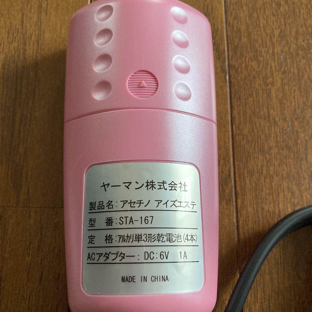 ヤーマン、アセチノアイズエステ