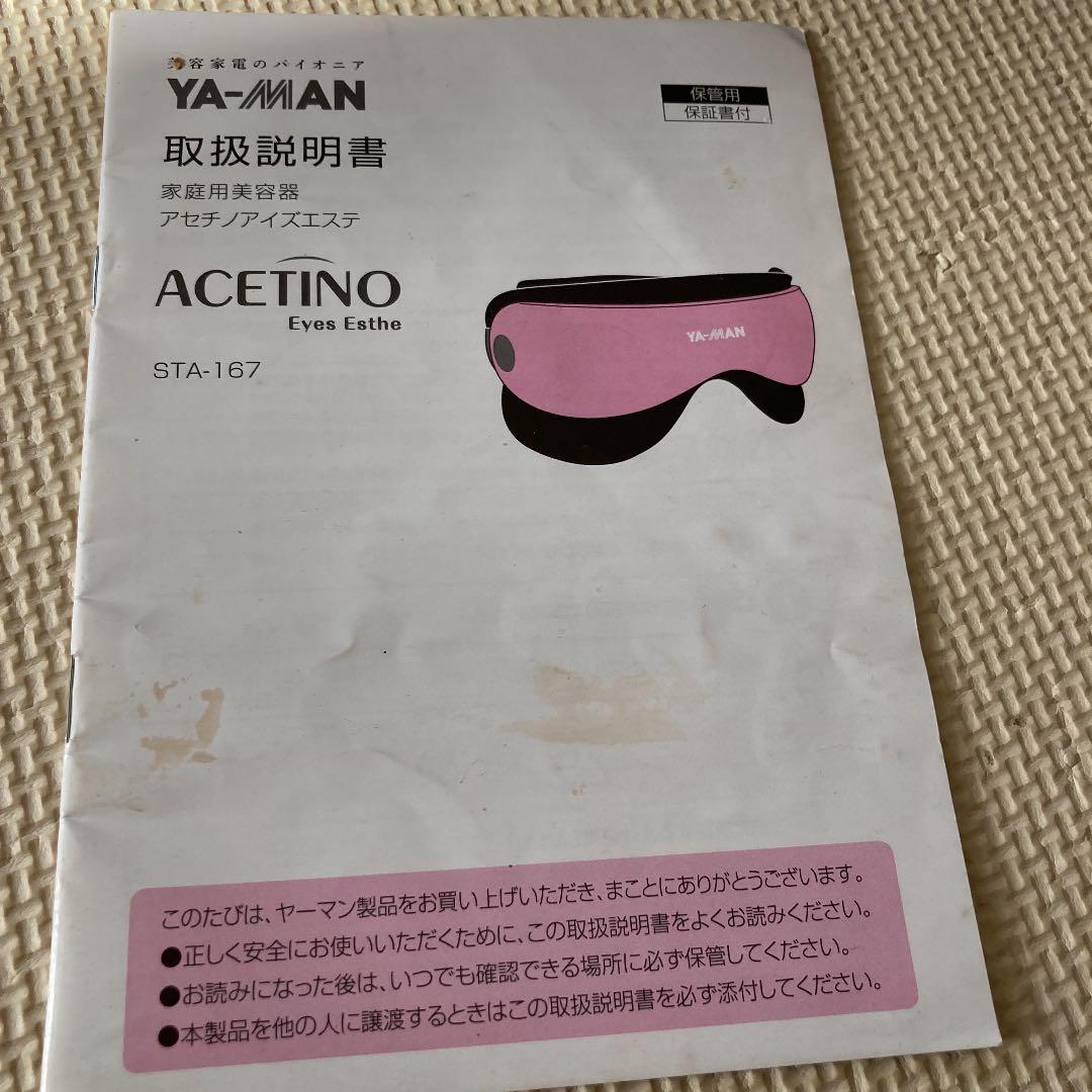 ヤーマン、アセチノアイズエステ