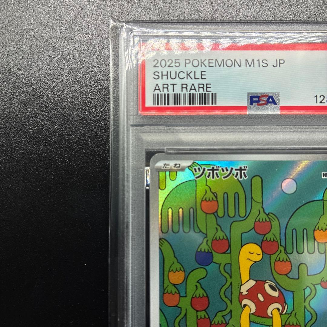 【PSA10】 ツボツボ AR メガシンフォニア 064/063
