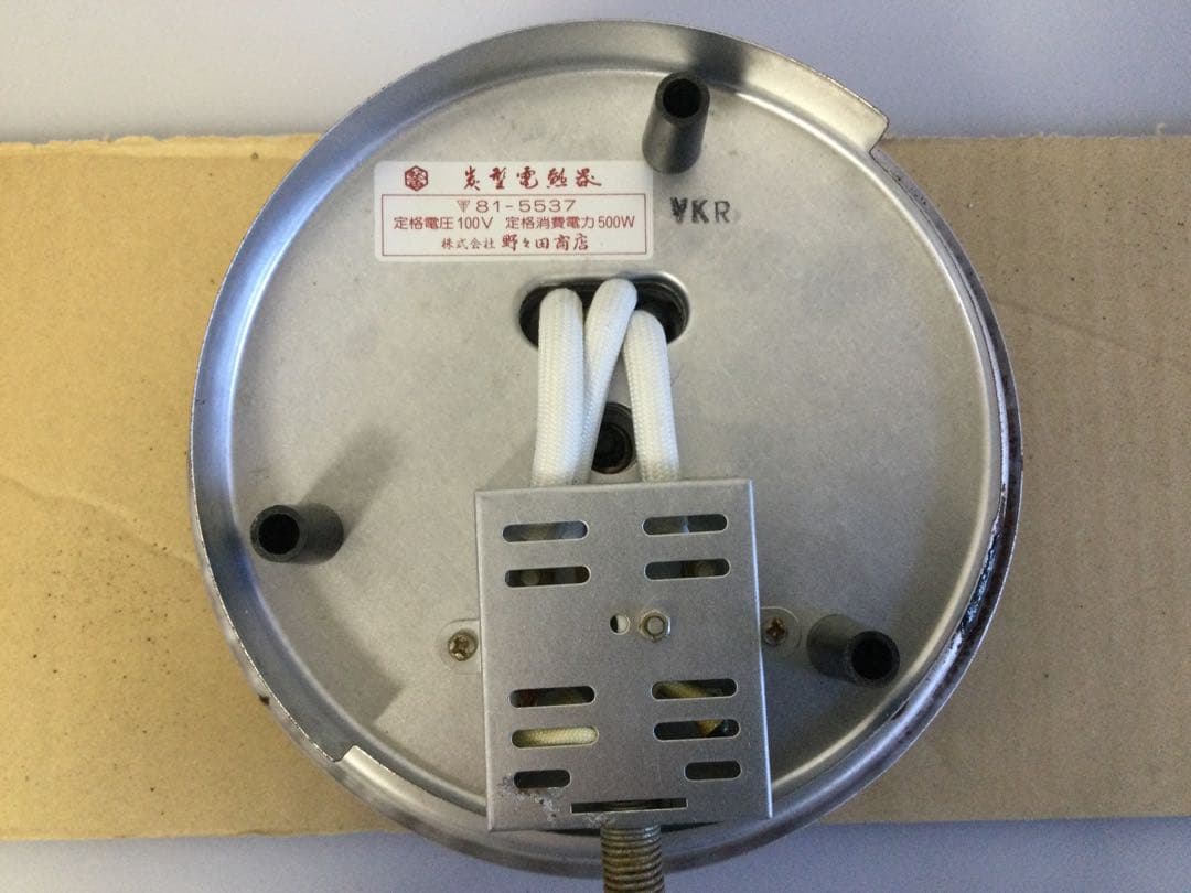 野々田式電熱器 100V 500W 切り替えスイッチ付 点検済 茶道具 L362