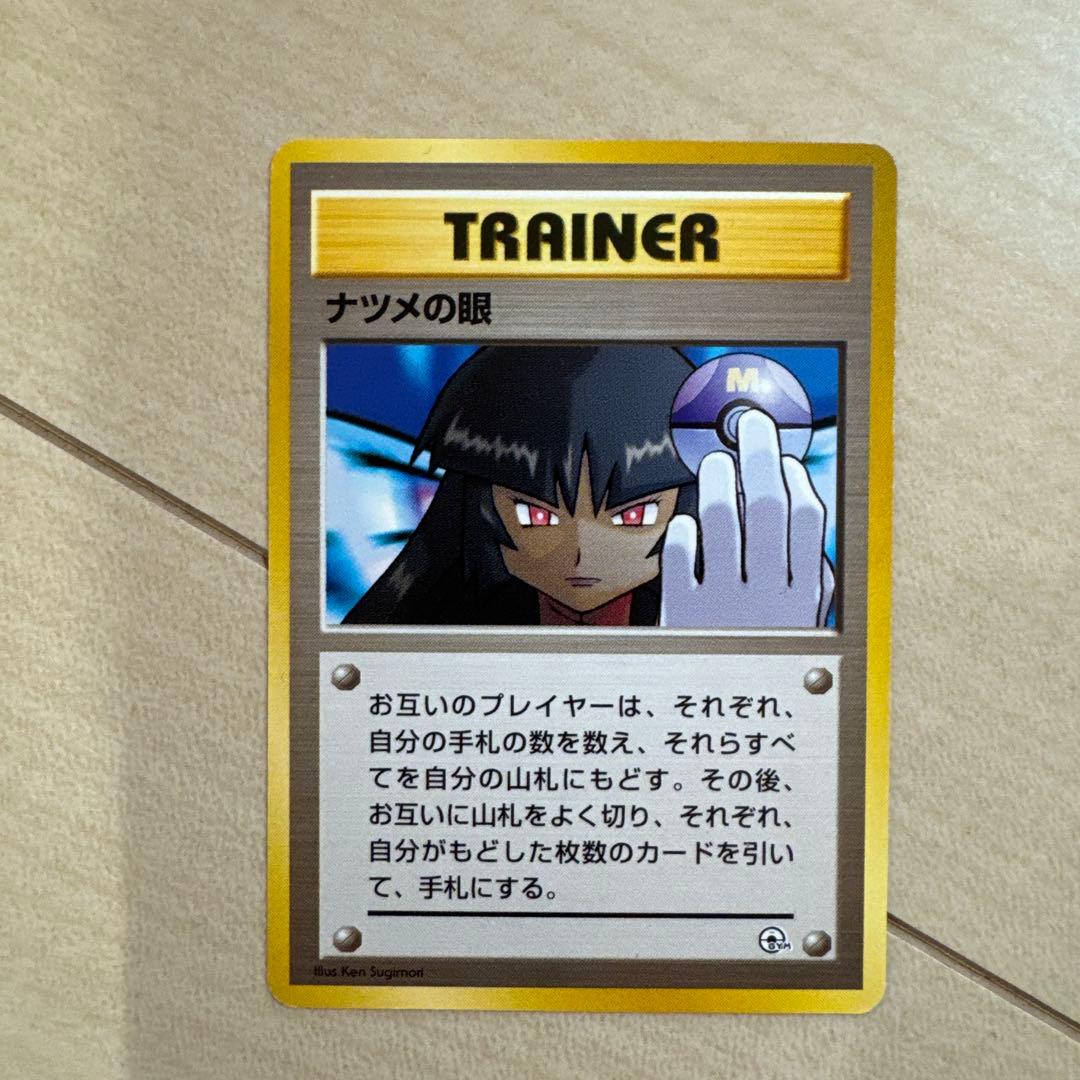 ポケモンカード　旧裏 ナツメの眼