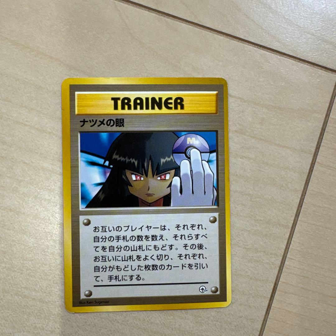 ポケモンカード　旧裏 ナツメの眼