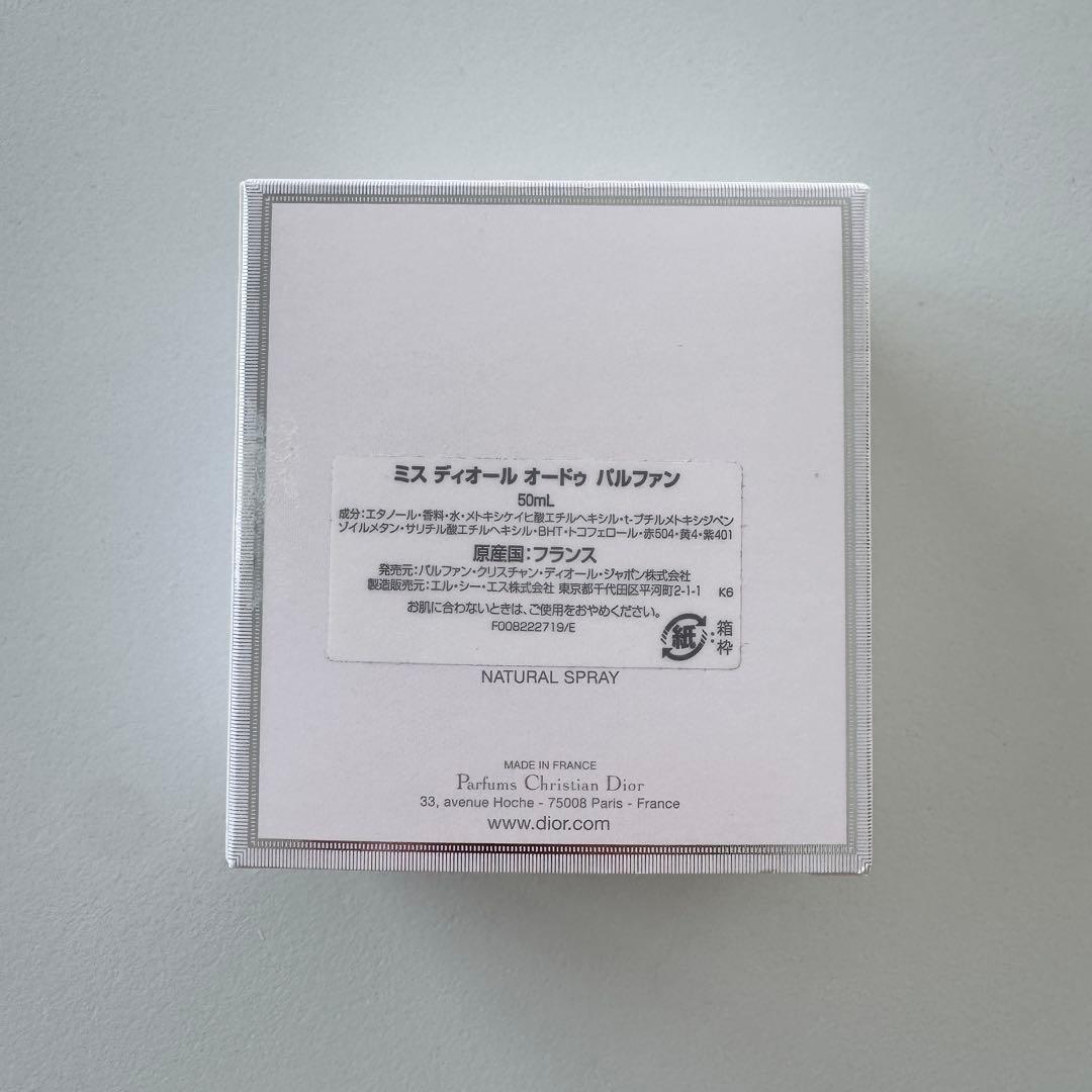 【新品未使用】ミスディオール　オードゥパルファン50ml　廃盤品