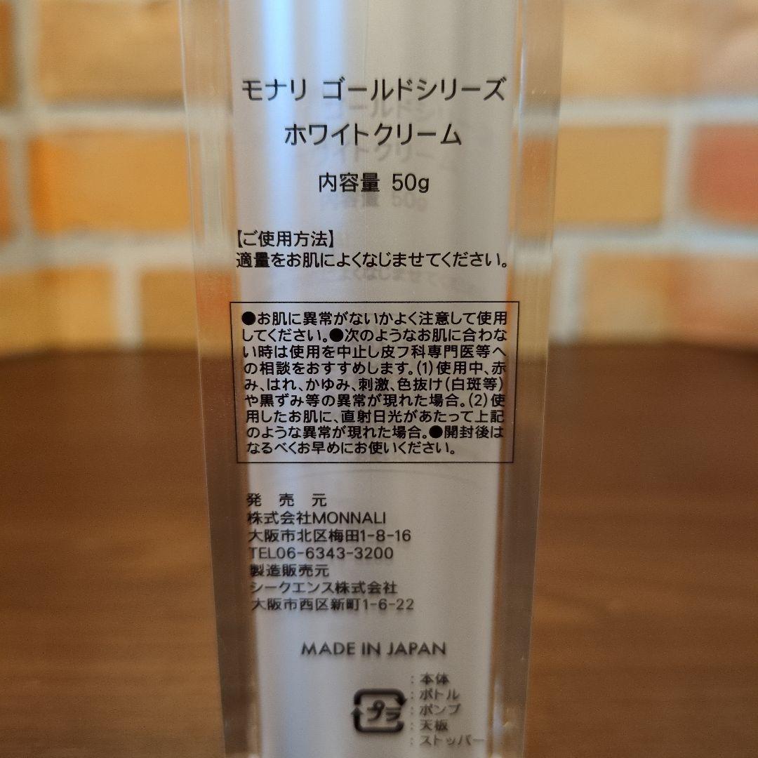 モナリ　ゴールドシリーズ3点セット