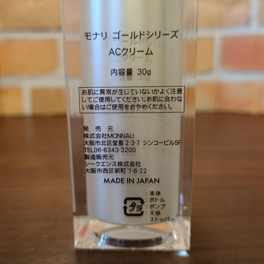 モナリ　ゴールドシリーズ3点セット