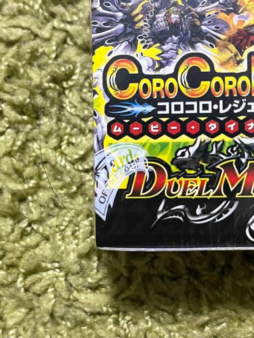 CoroCoro Legend 7 デュエルマスターズ 未開封