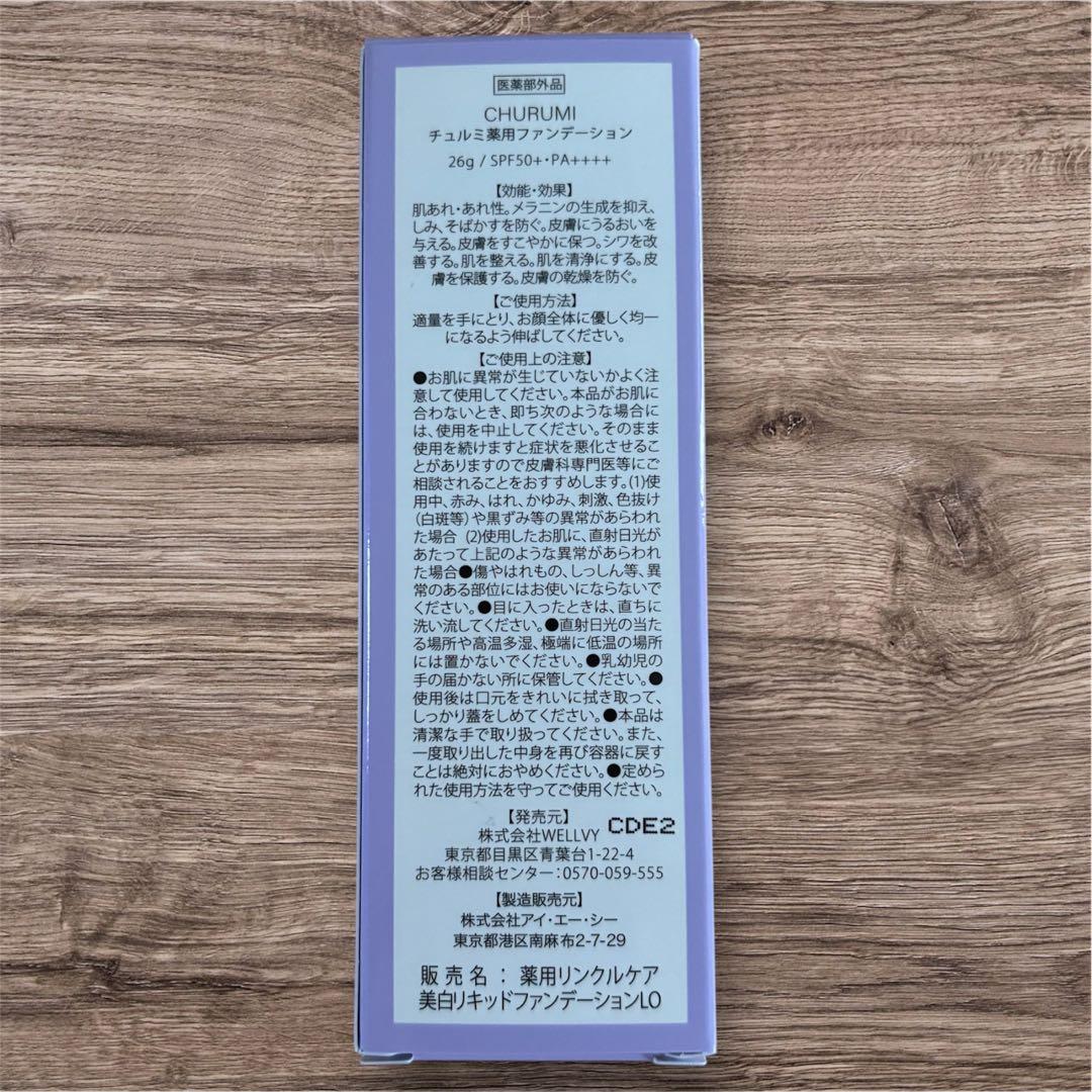 【本日セール中】チュルミ薬用ファンデーション SPF50+ PA++++ 26g