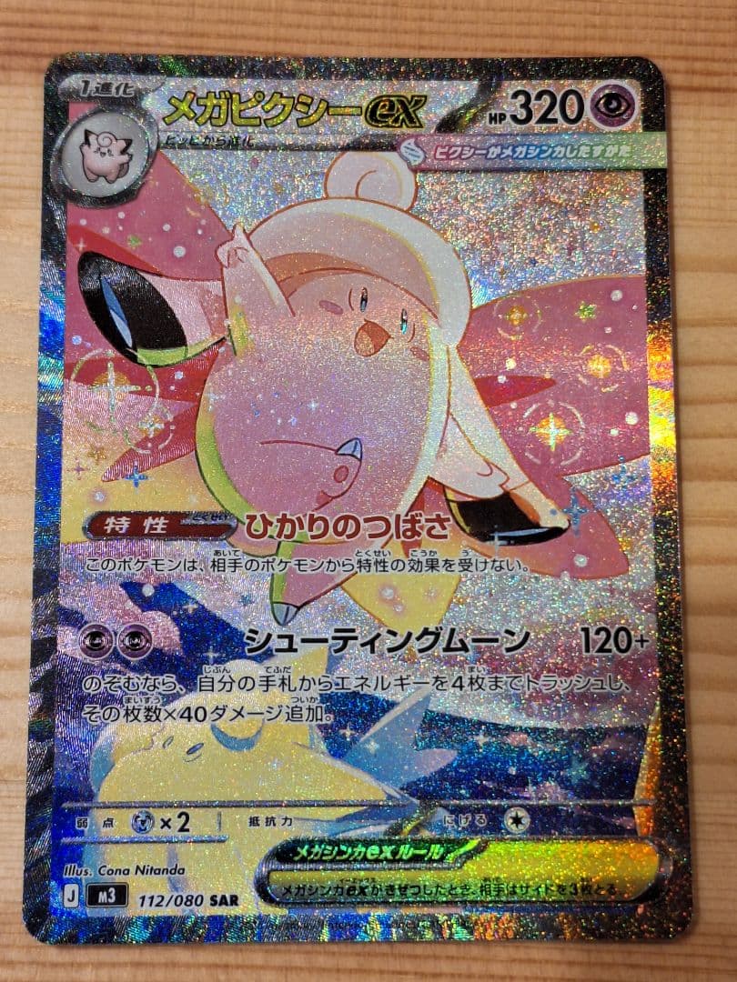 メガピクシーex SAR ピッピAR2枚 ユカリSR セット