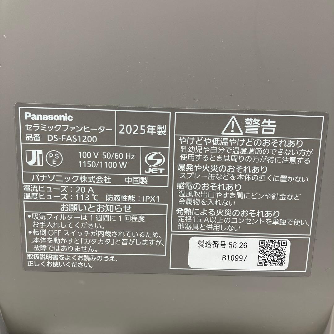 【美品】パナソニック セラミックファンヒーター DS-FAS1206