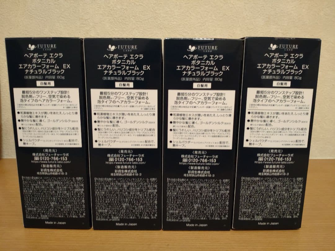 ヘアボーテ　エアクラ　ボタニカル　エアカラーフォーム 4本セット