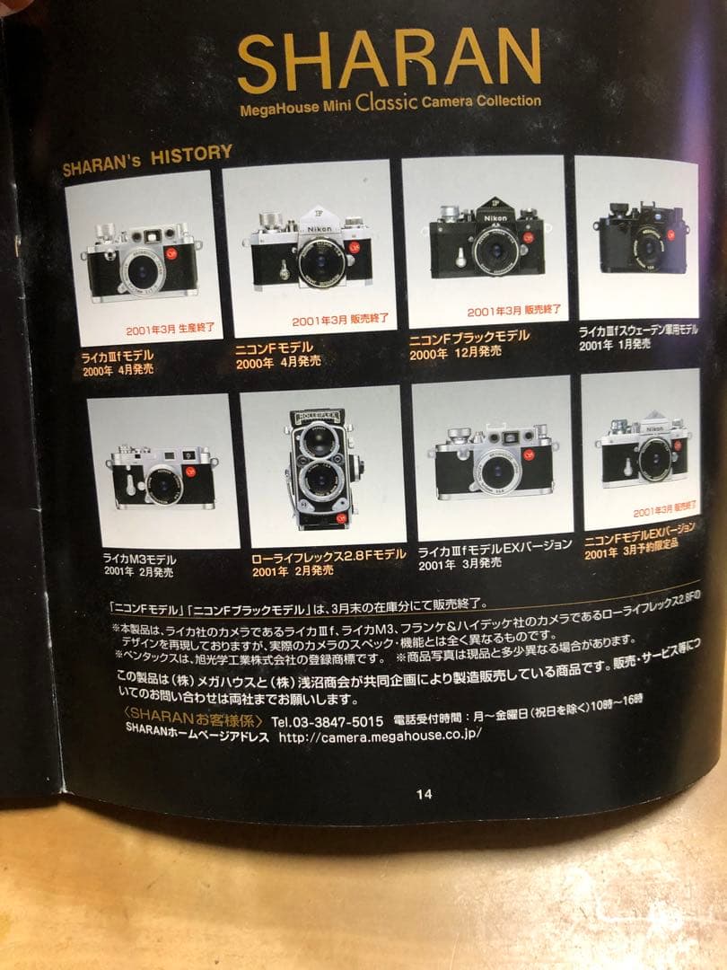 SHARAN ミニチュアカメラ5種類　まとめ売り　未使用