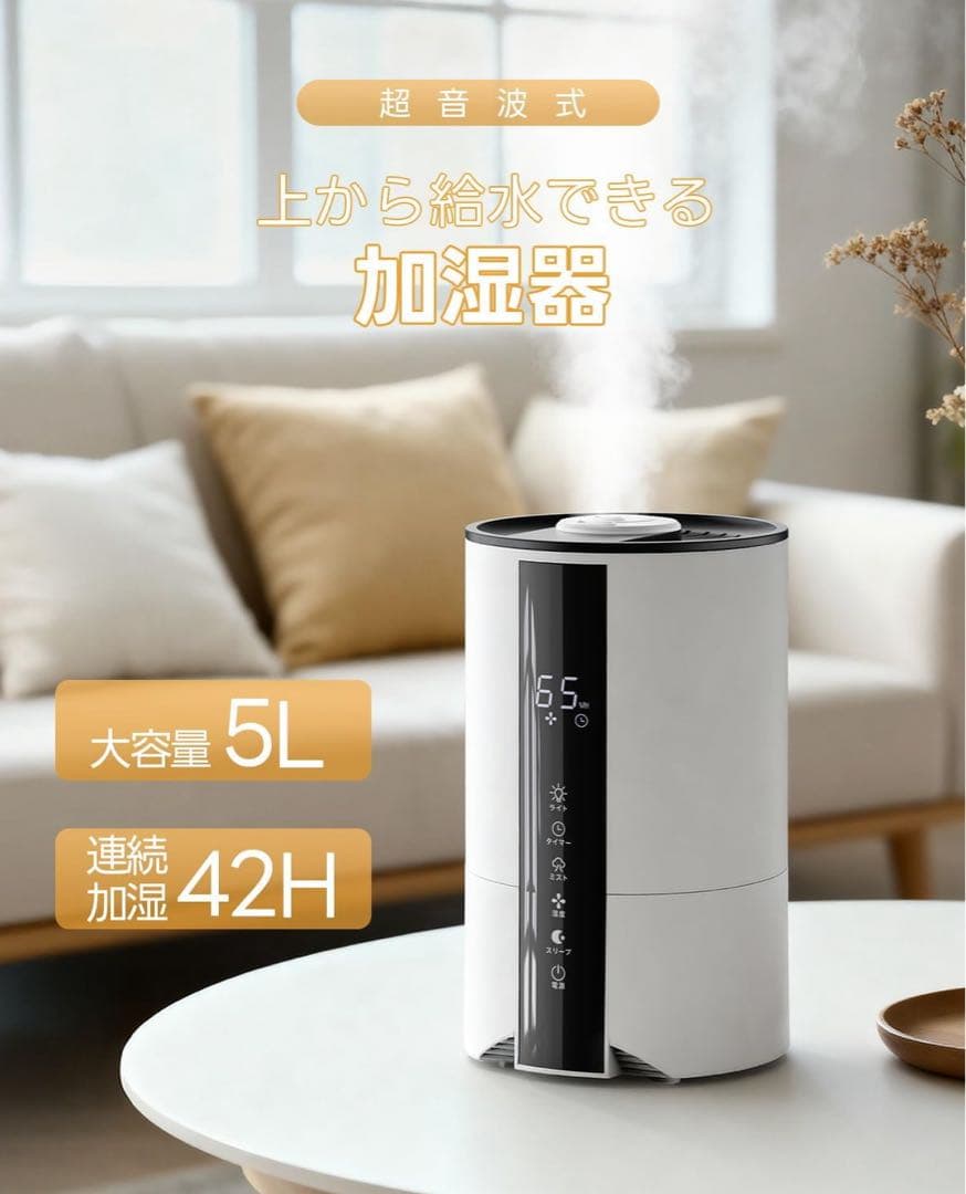 【正規品】加湿器 卓上小型 超音波式 5L大容量 上部給水式 静音設計 タイマー