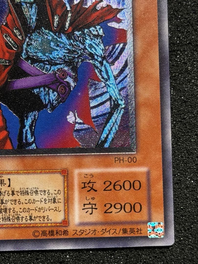 遊戯王 不死王リッチー レリーフ PH-00
