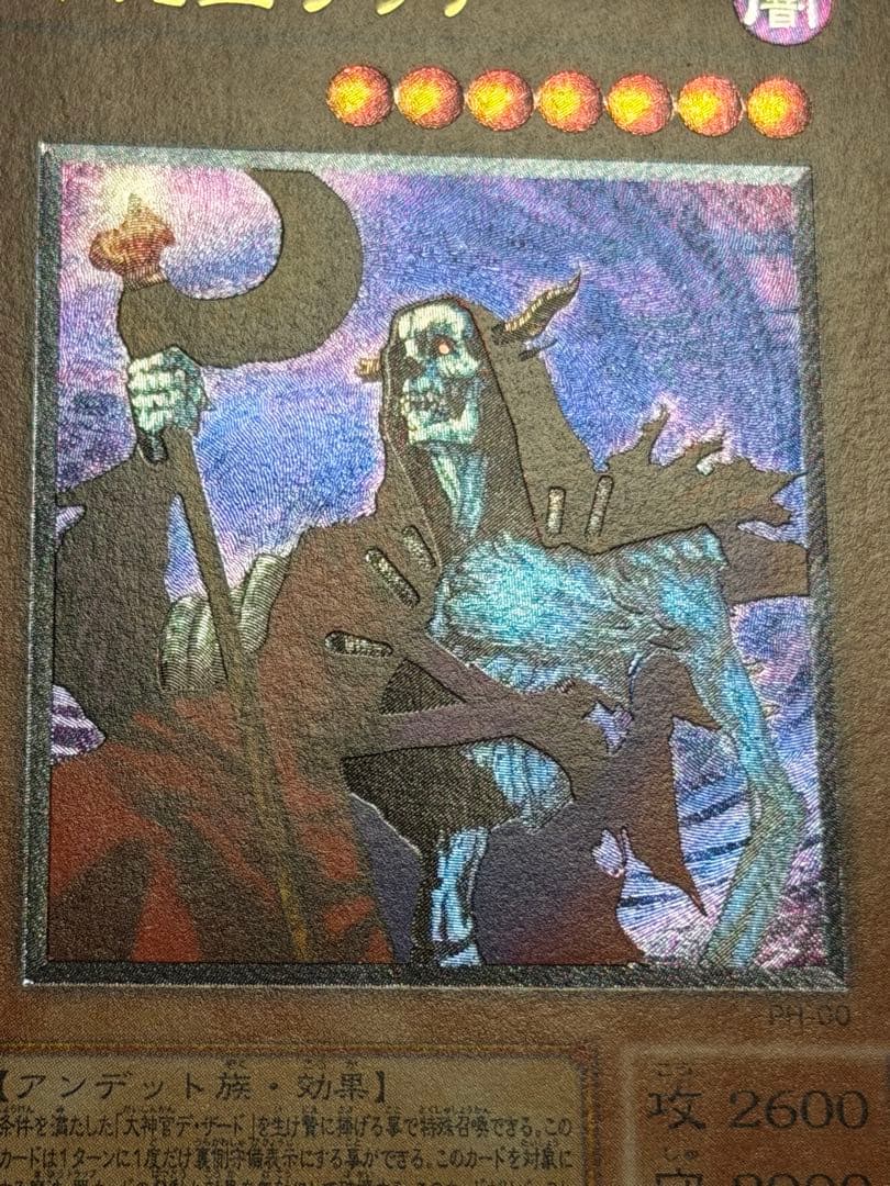遊戯王 不死王リッチー レリーフ PH-00