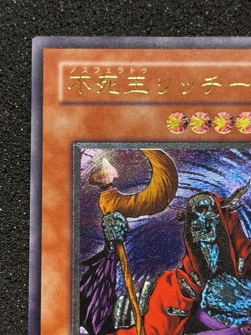 遊戯王 不死王リッチー レリーフ PH-00
