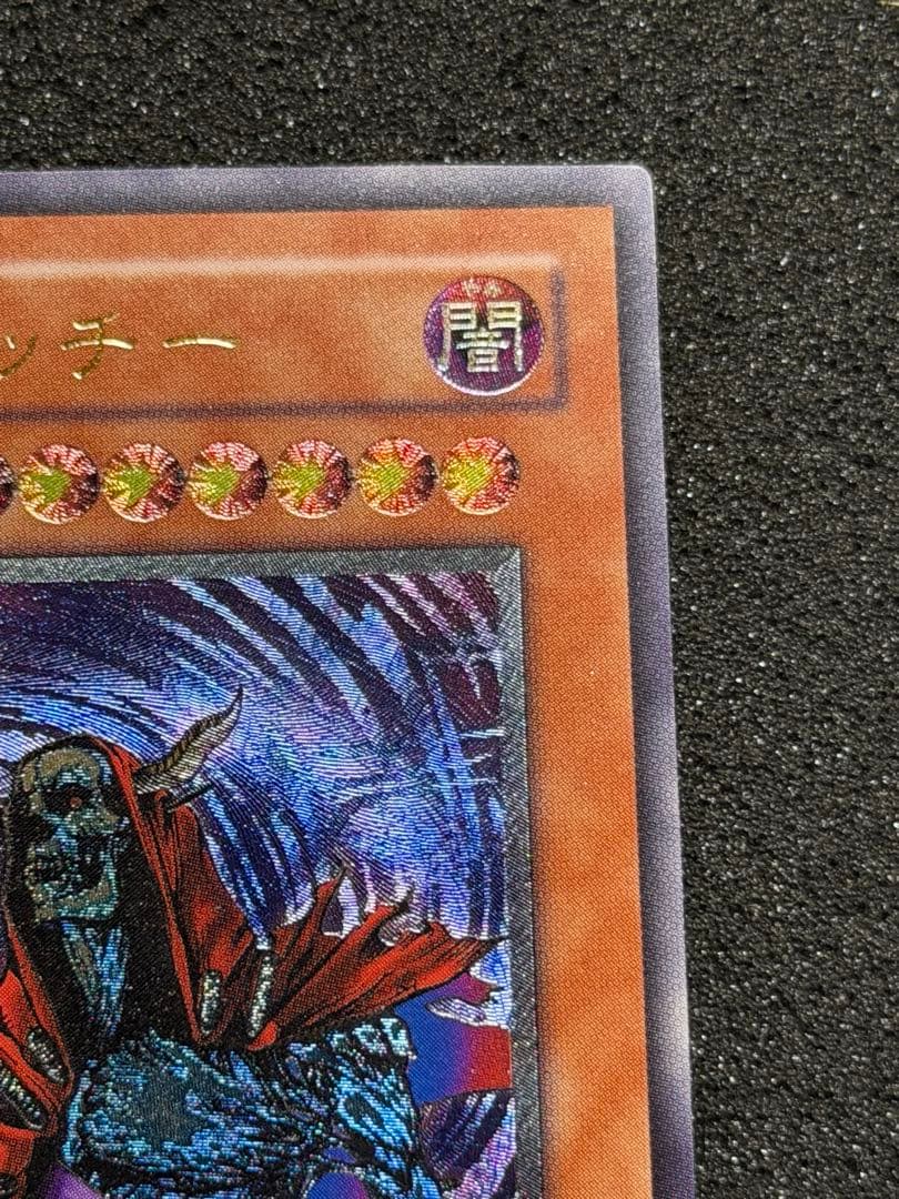 遊戯王 不死王リッチー レリーフ PH-00