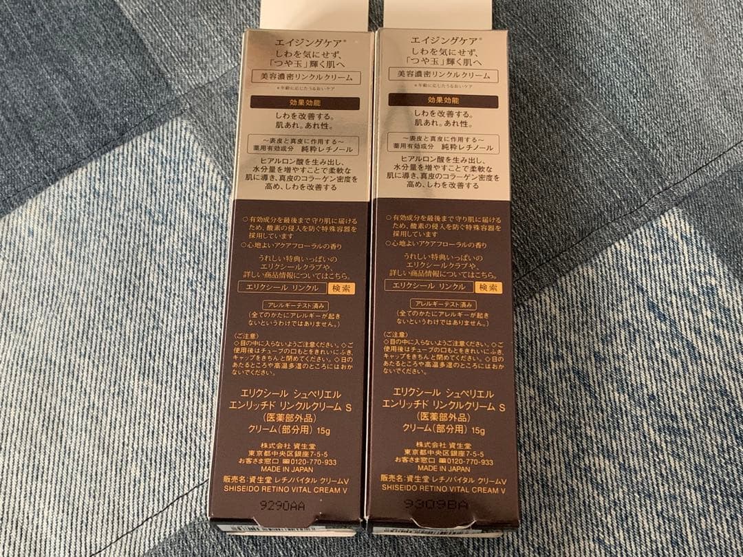 資生堂 ELIXIR エリクシール　レチノパワー　リンクルクリーム　新品未使用