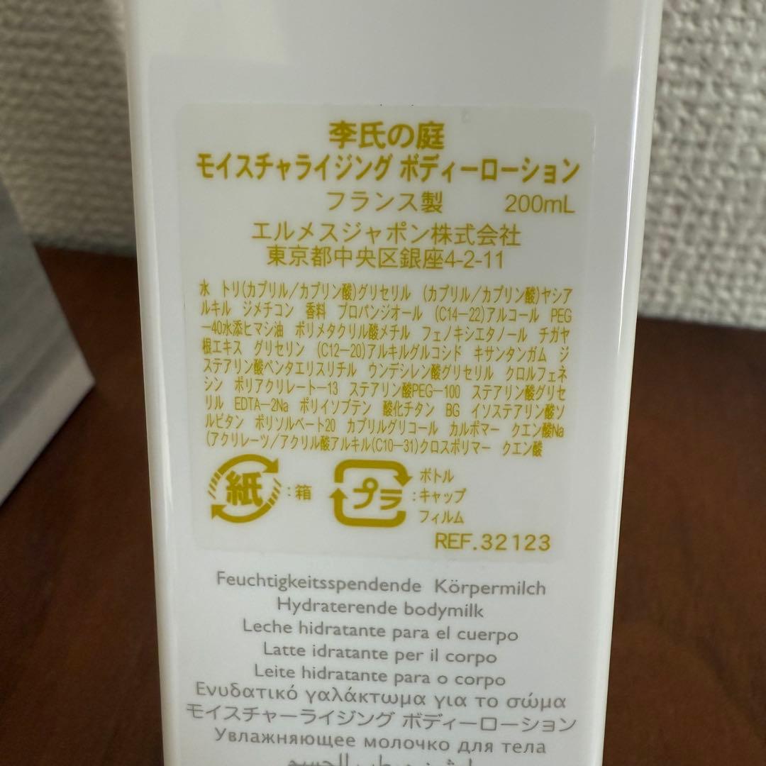 本日限定値下 ☆ 【未使用】HERMES 李氏の庭 ボディローション 200mL