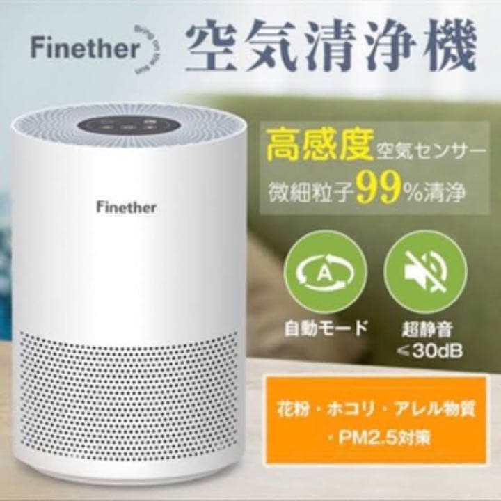 ★未使用品　Finether 空気清浄機★2018年　15畳まで