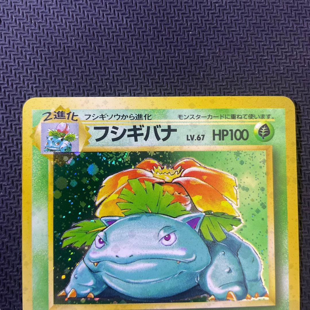 ポケモンカード フシギバナ 旧裏
