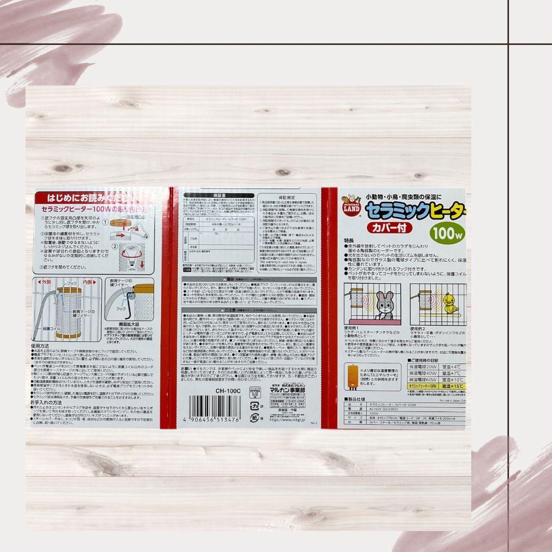 ジ*ー様 【ペット用ヒーター】　マルカン　セラミックヒーター　100W　ミニマル