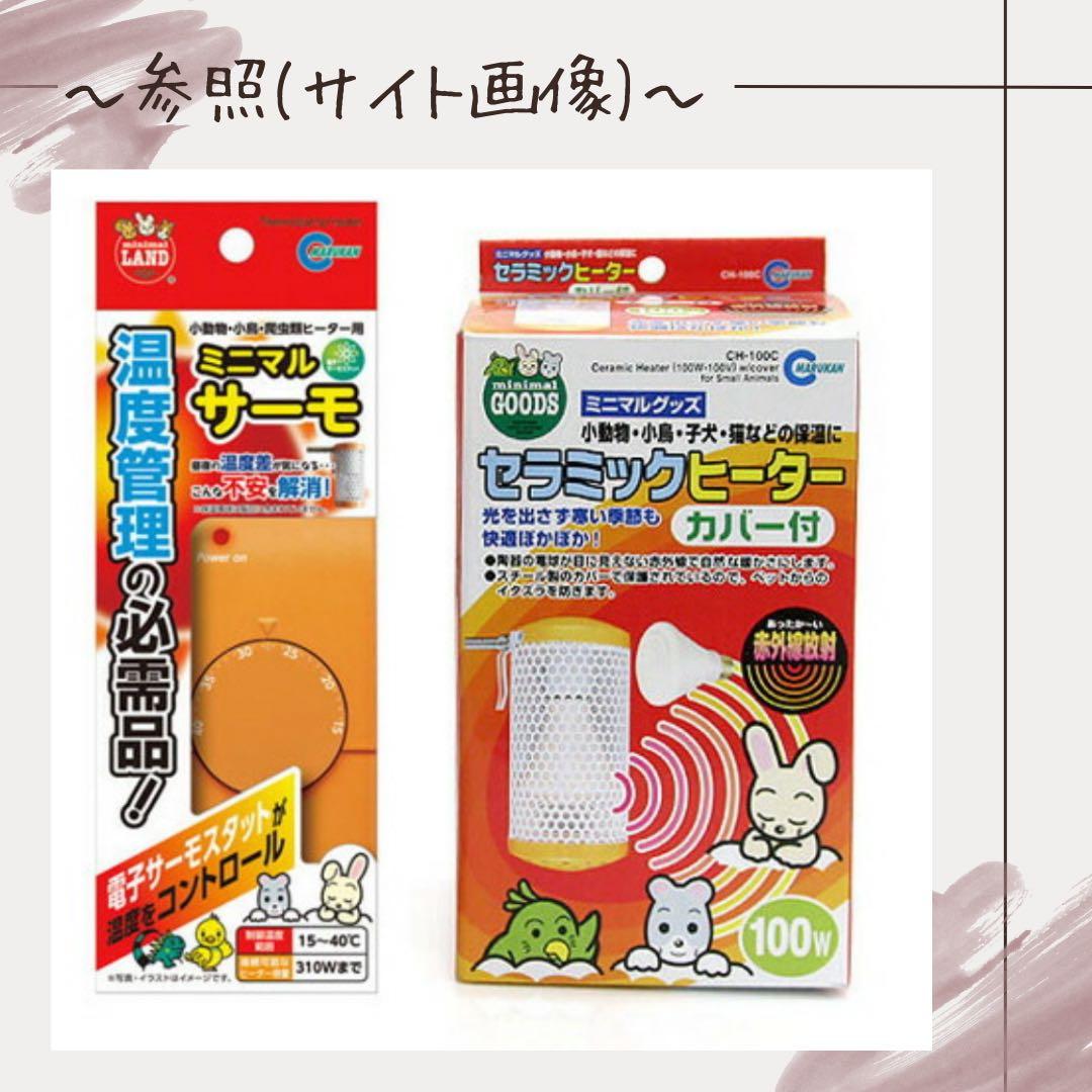 ジ*ー様 【ペット用ヒーター】　マルカン　セラミックヒーター　100W　ミニマル