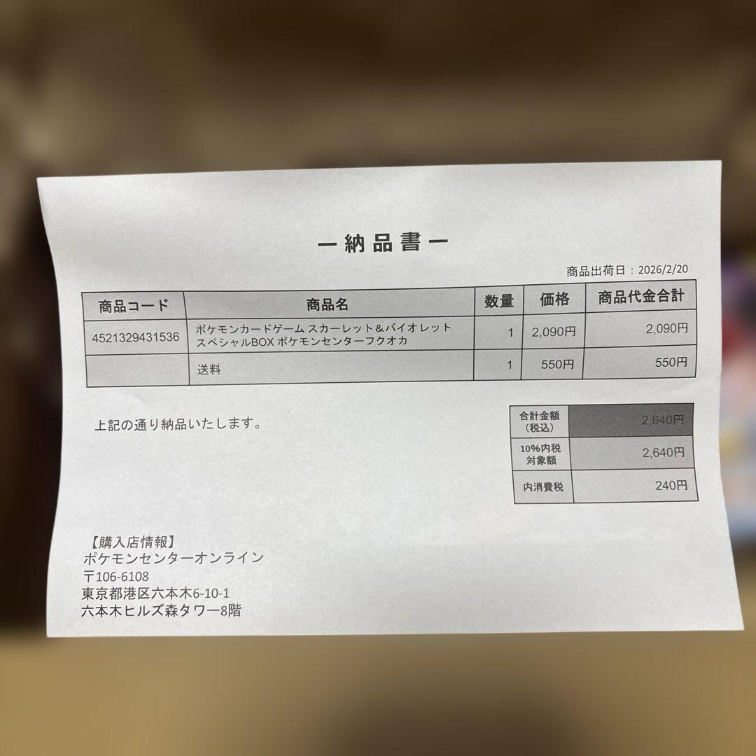 スペシャルBOX ポケモンセンター　フクオカ