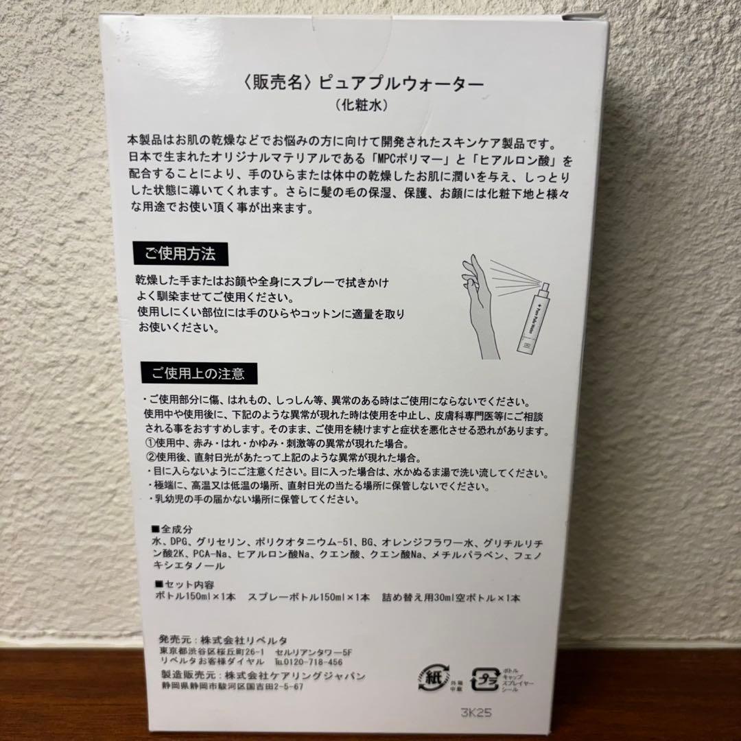 【新品未開封】Pure Pulu Water セット