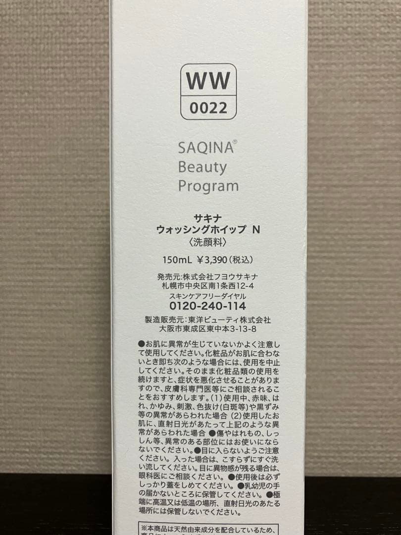 SAQINA ウォッシングホイップ、モイスチャーエッセンスジェル