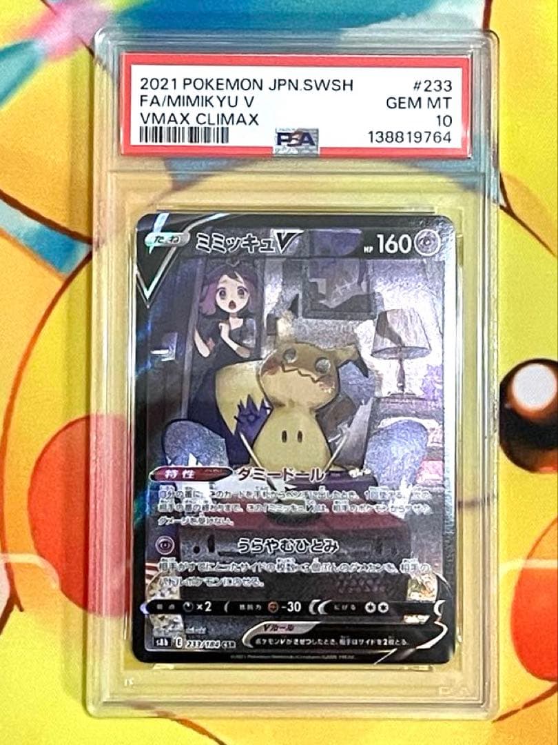 【PSA10】ミミッキュ csr