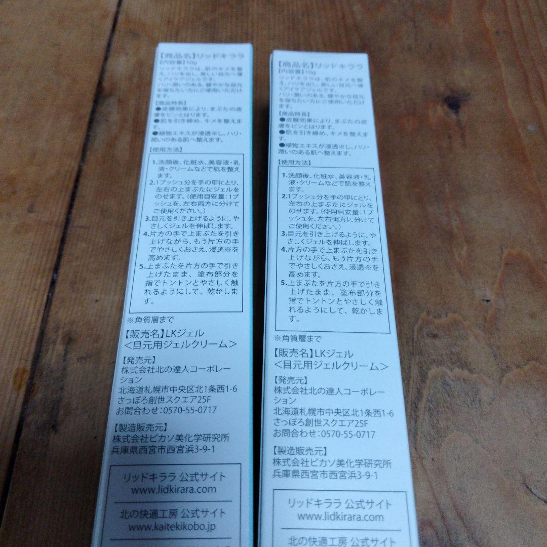 リッドキララ 未使用