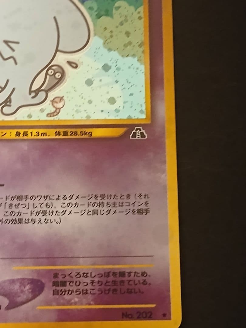 ポケモンカード　ソーナンス　旧裏
