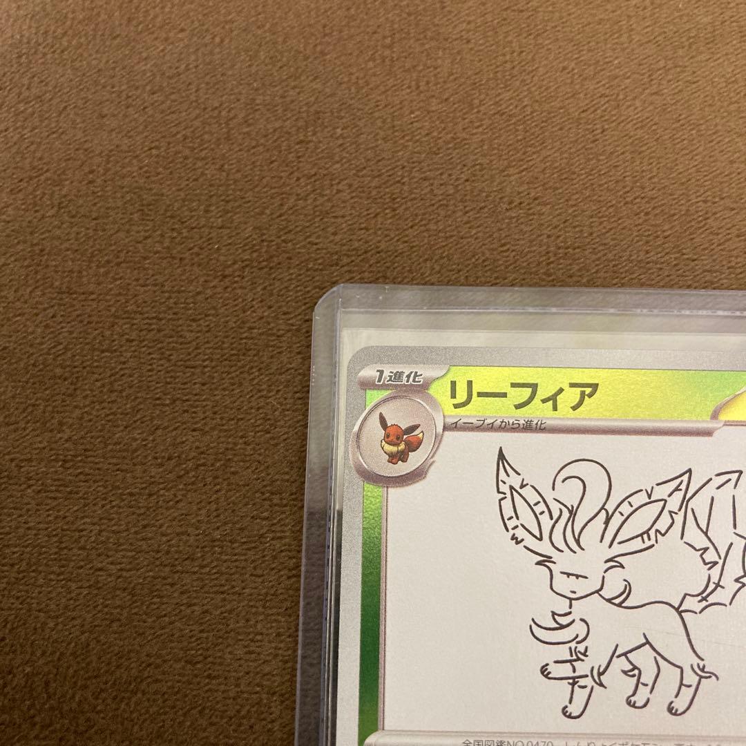 早い者勝ち!!!ポケモンカード 長場リーフィア プロモ