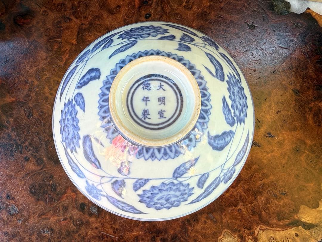 中国　染付　大明宣徳年製　花卉紋碗　送料込み251128
