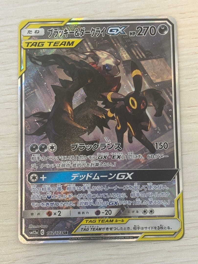 ブラッキー&ダークライGX SA