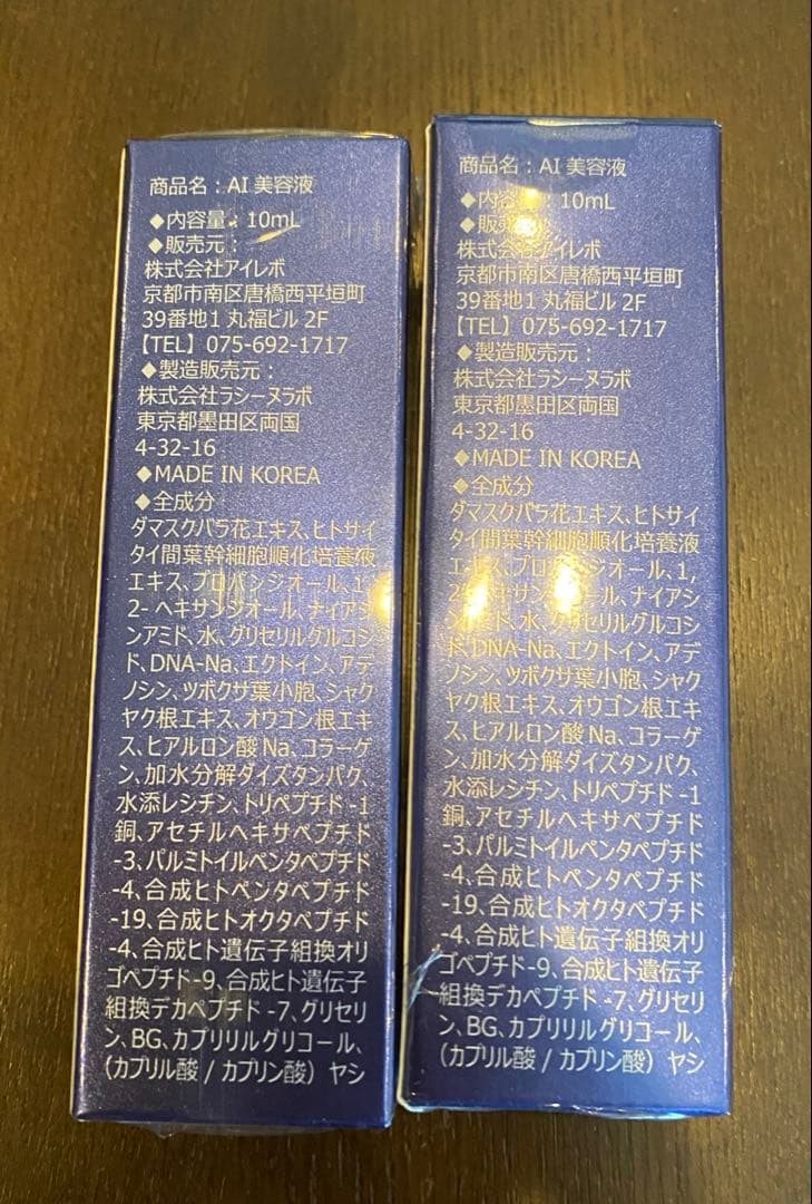 アイレボ　美容液　リニューアル品　未開封　2本