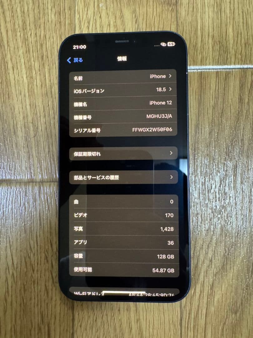 iPhone 12 128GB SIMフリー ダークブルー 　オマケあり