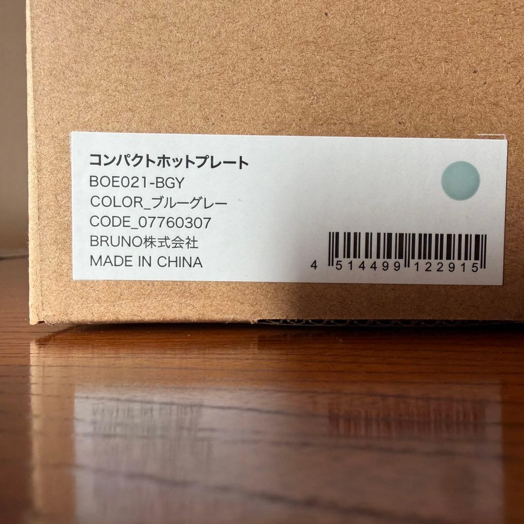 BRUNO コンパクトホットプレート ブルーグレー BOE021-BGY
