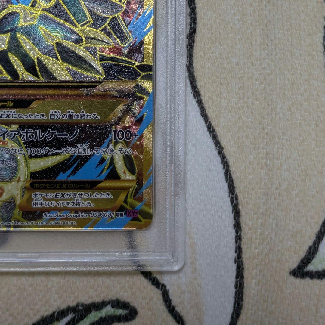 【高騰中の大人気カード PSA10】ゲンシグラードンEX UR 094/081