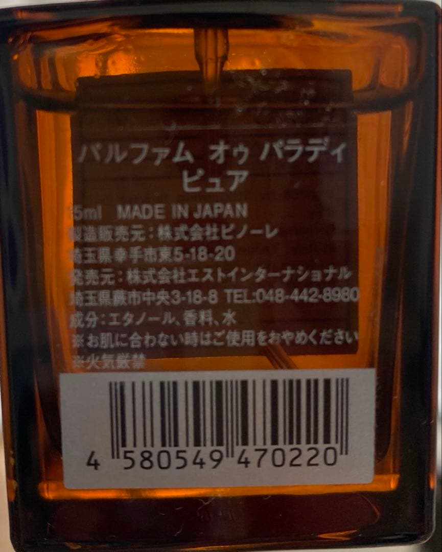 AUX PARADIS オールドパルファム 15ml 6本まとめ売り