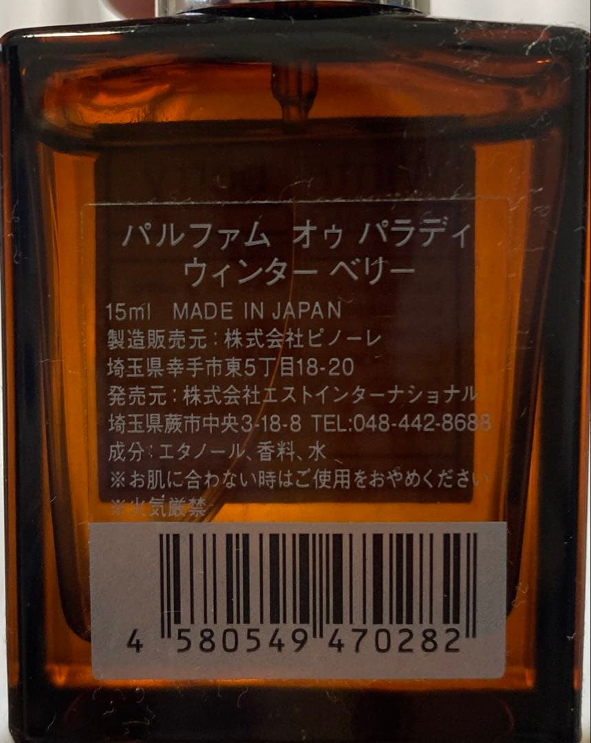AUX PARADIS オールドパルファム 15ml 6本まとめ売り
