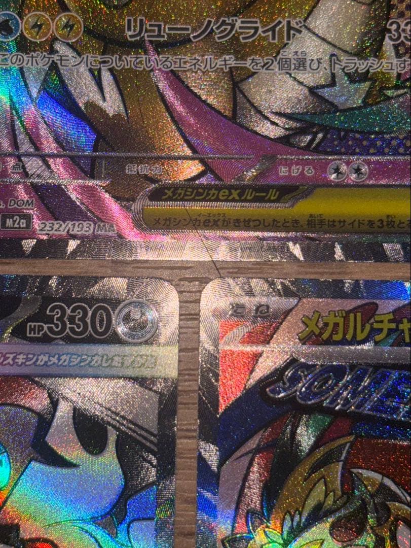 メガドリームex MA メガゲンガーex メガカイリューex 8種セット