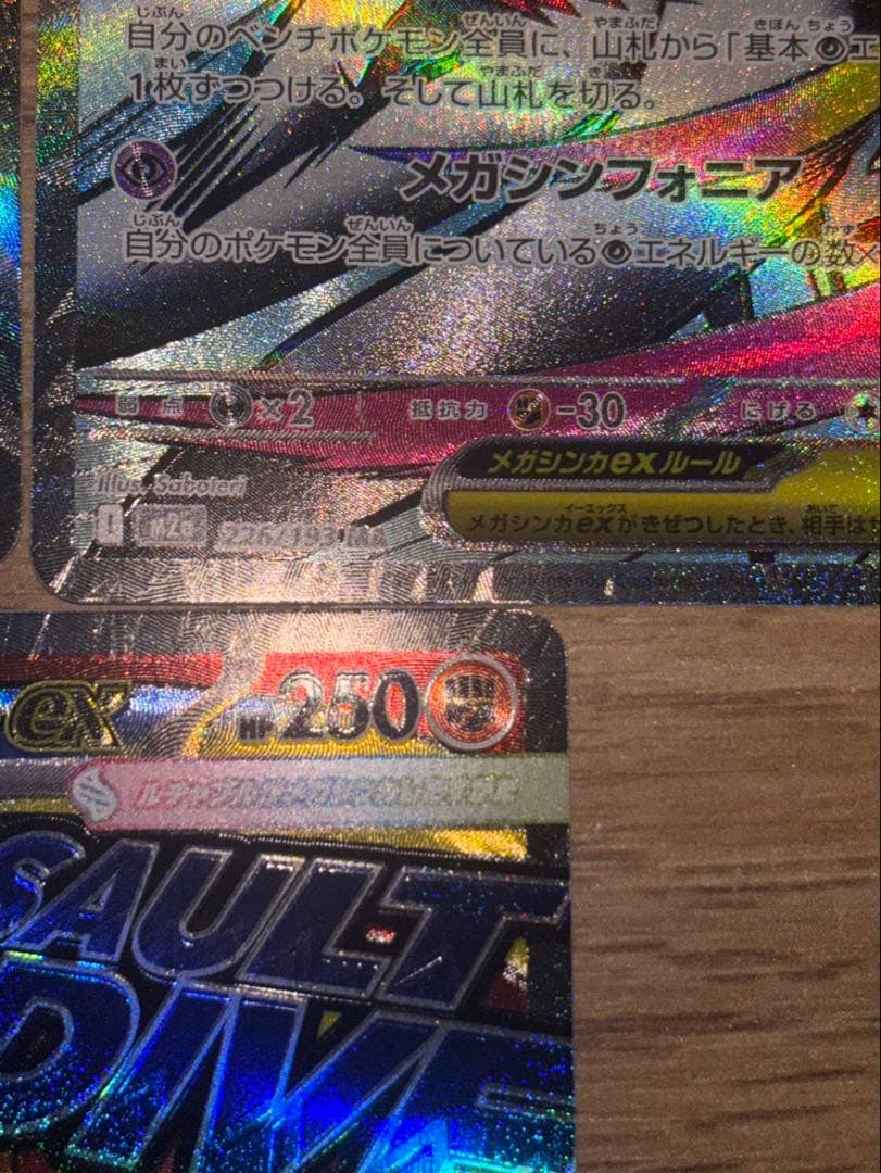 メガドリームex MA メガゲンガーex メガカイリューex 8種セット