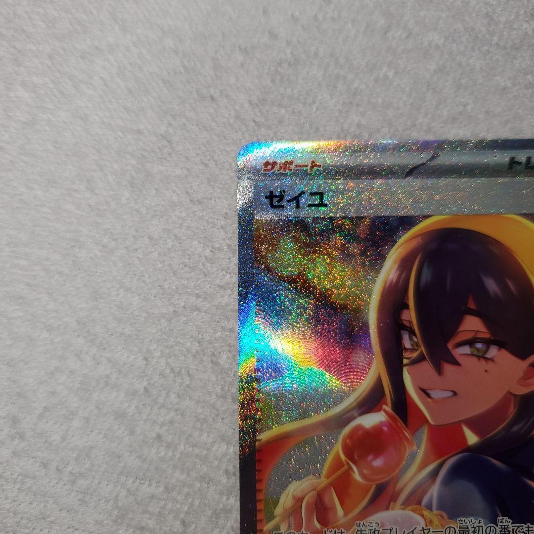 ゼイユ　SAR　ポケモンカード
