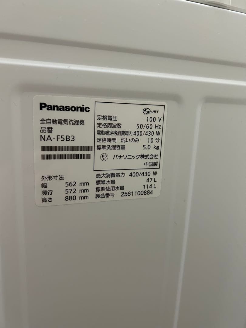 Panasonic NA-F5B3-H 5kg 全自動洗濯機 2025年製